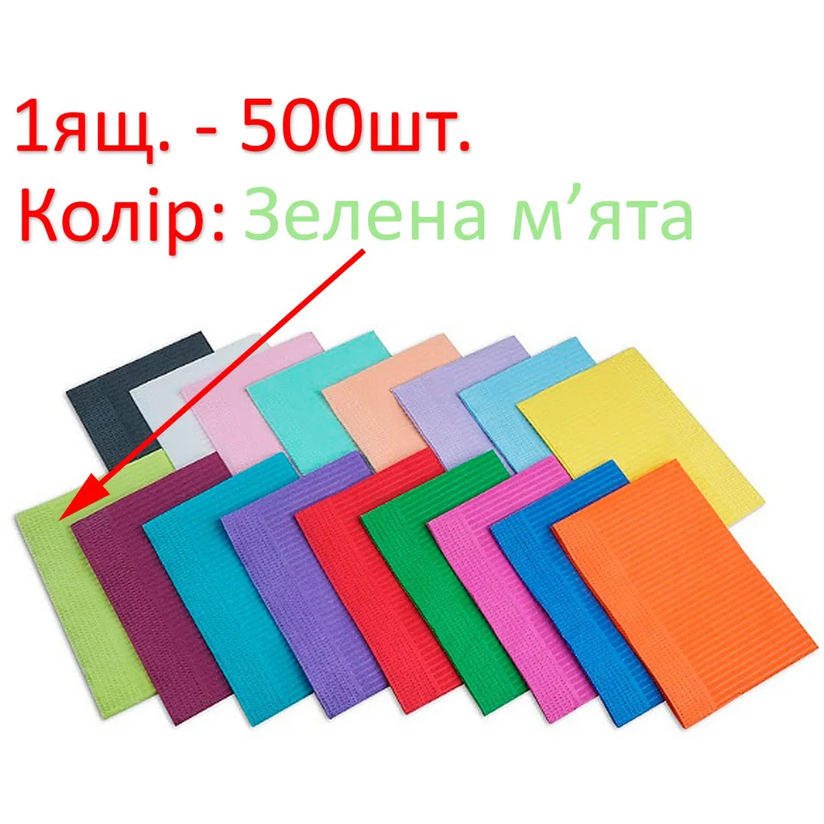 Серветки ЗЕЛЕНА М'ЯТА нагрудні стоматологічні, 1ящ. - 500 шт (Black Sea Med)