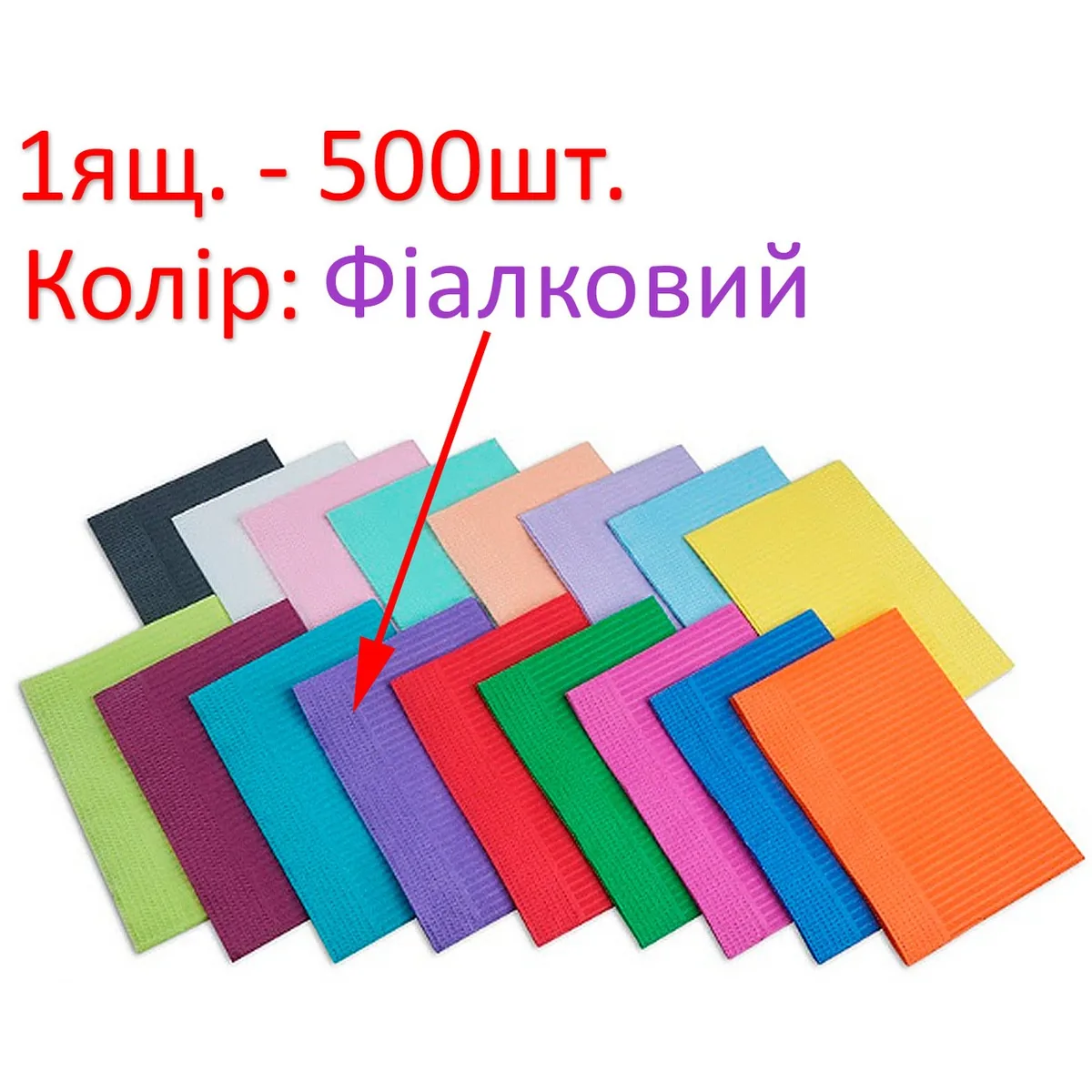 Серветки ФІАЛКОВИЙ нагрудні стоматологічні, 1ящ. - 500 шт (Black Sea Med)