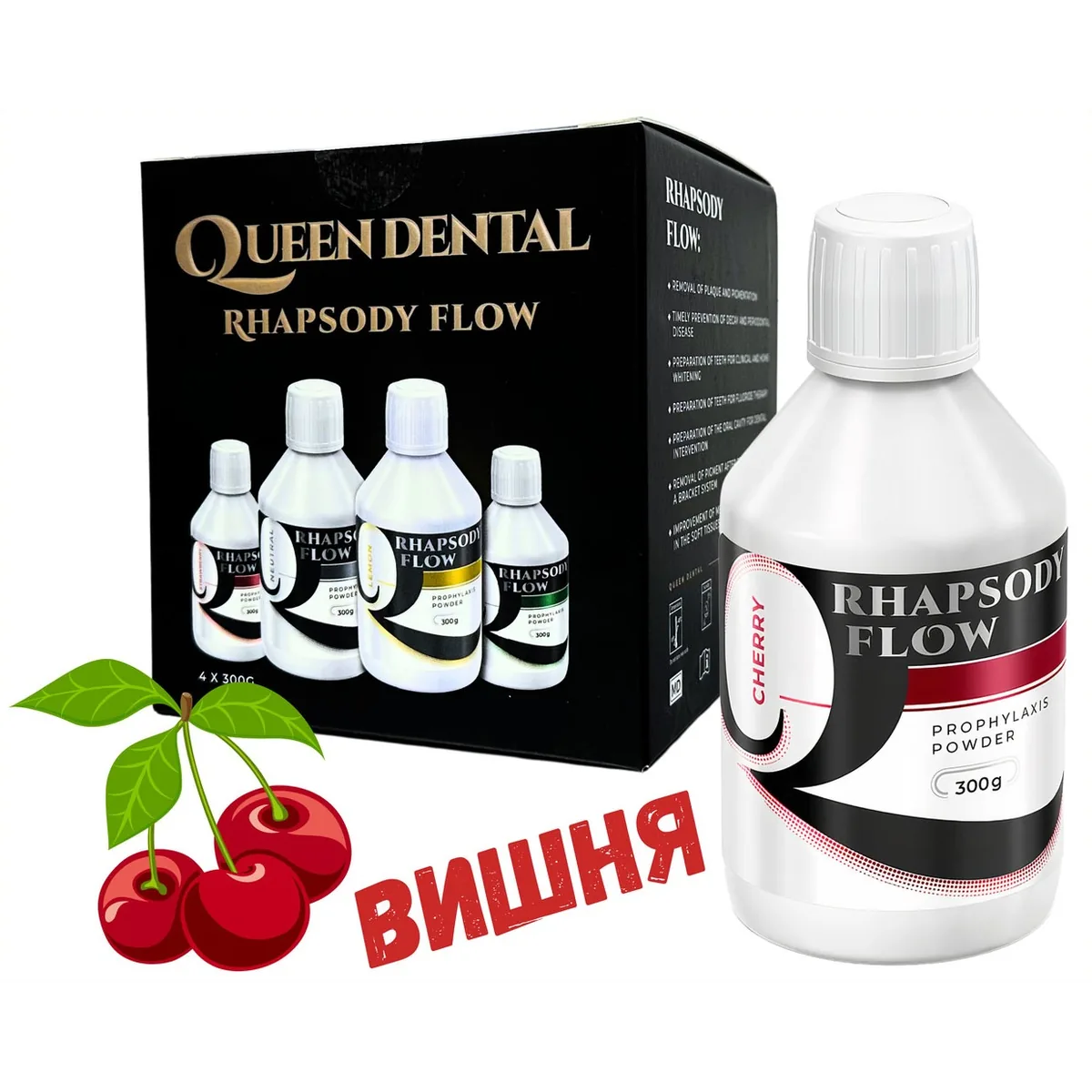 Сода RHAPSODY FLOW 300г (Рапсоді порошок) (Вишня) Queen Dental, floweis, флоувейс