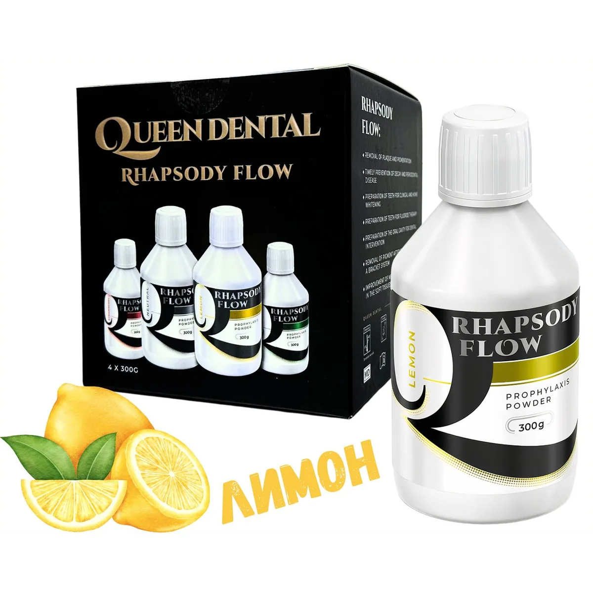 Сода RHAPSODY FLOW 300г (Рапсоді порошок) (Лимон) Queen Dental, floweis, фловейс