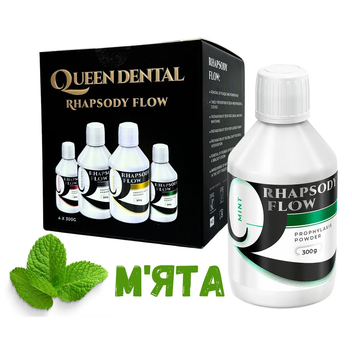 Сода RHAPSODY FLOW 300г (Рапсоді порошок) (М'ята) Queen Dental, floweis, флоувейс