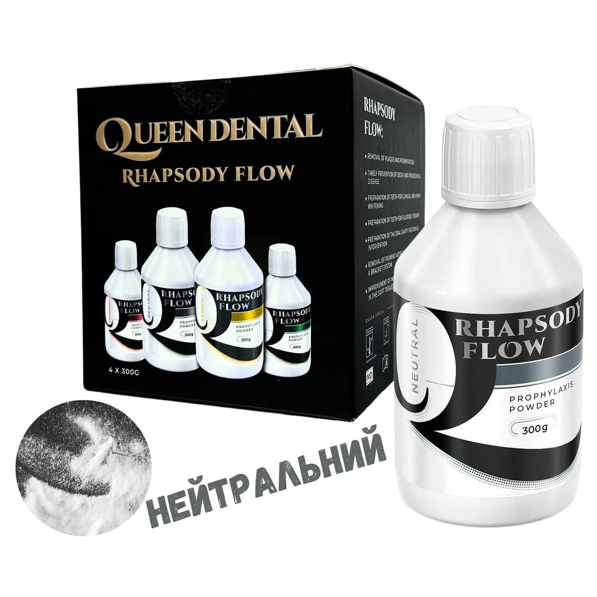 Сода RHAPSODY FLOW 300г (Рапсоді порошок) (Нейтральний) Queen Dental, floweis, фловейс