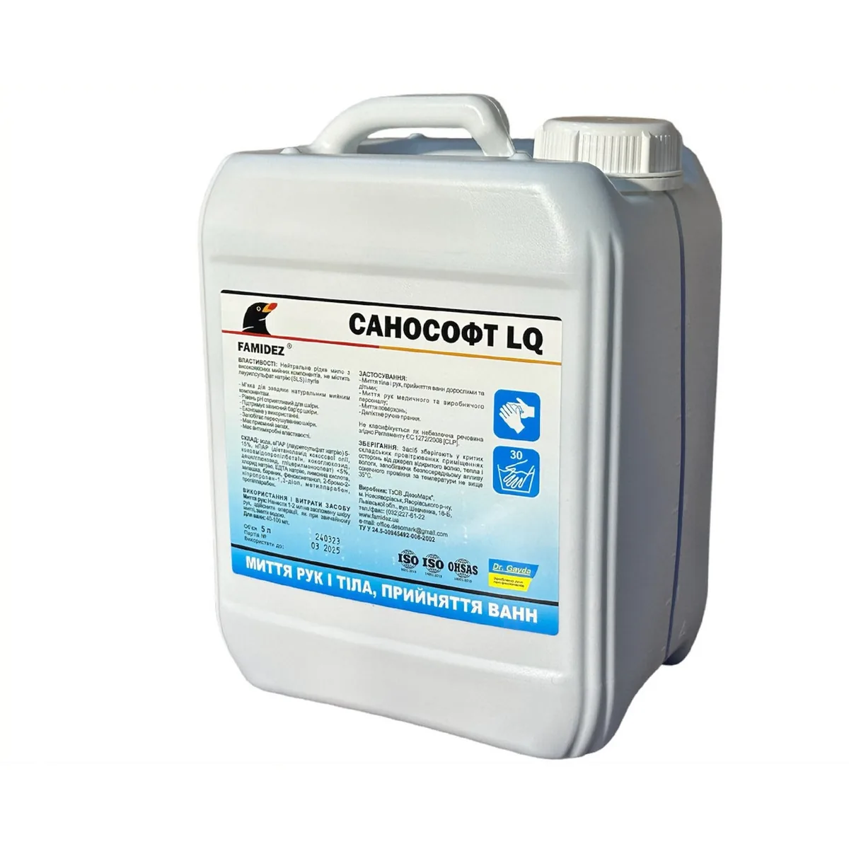 Фамидез® Санософт®LQ, 5л, Фамідез Санософт LQ, Famidez Sanosoft LQ (ТзОВ ДезоМарк)