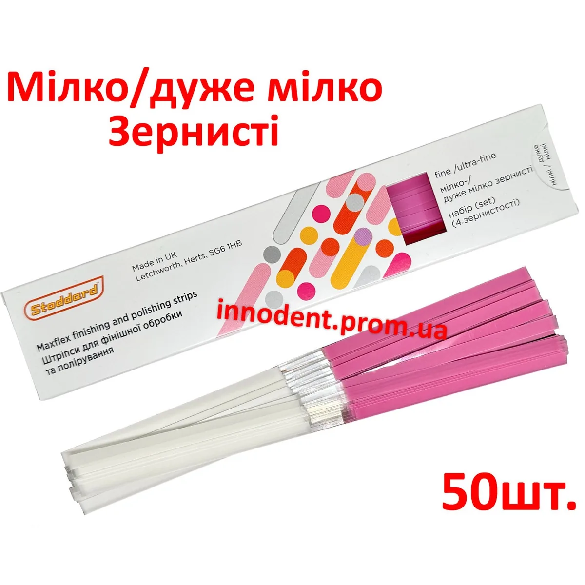Смужки полірувальні Stoddard Maxflex Strips, 50 шт, біло-рожеві, фінішні, штрипси