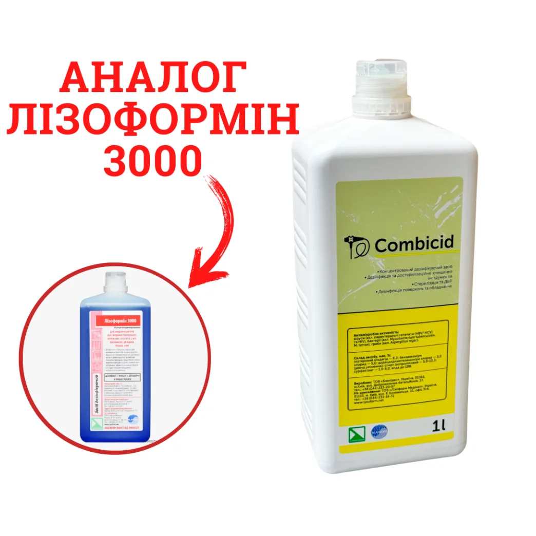 Комбіцид (Combicid) – Концентрат для дезінфекції і достерилізаційного очищення (Lysoform) лізофрмін 3000
