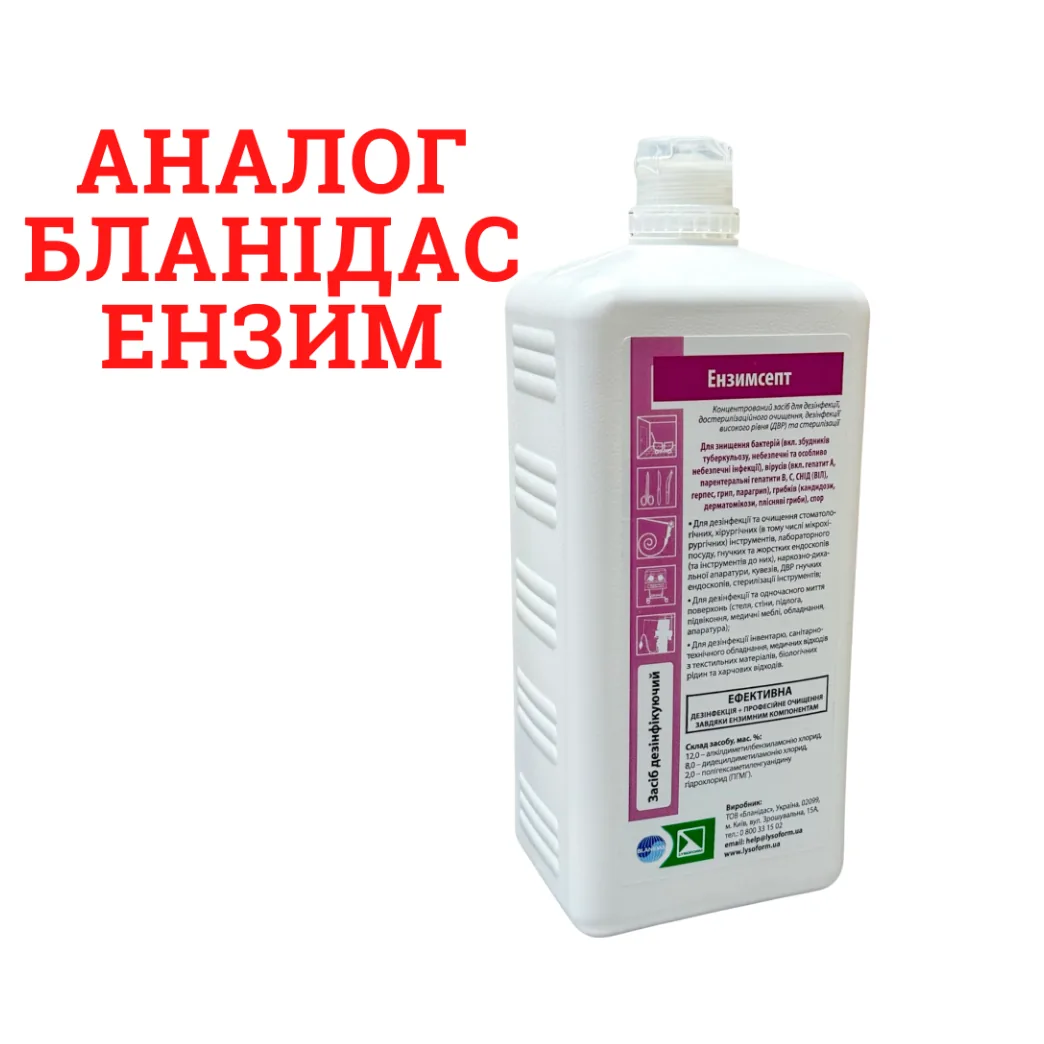 Ензимсепт 1л. - універсальний захист та дезінфекція (Lysoform)