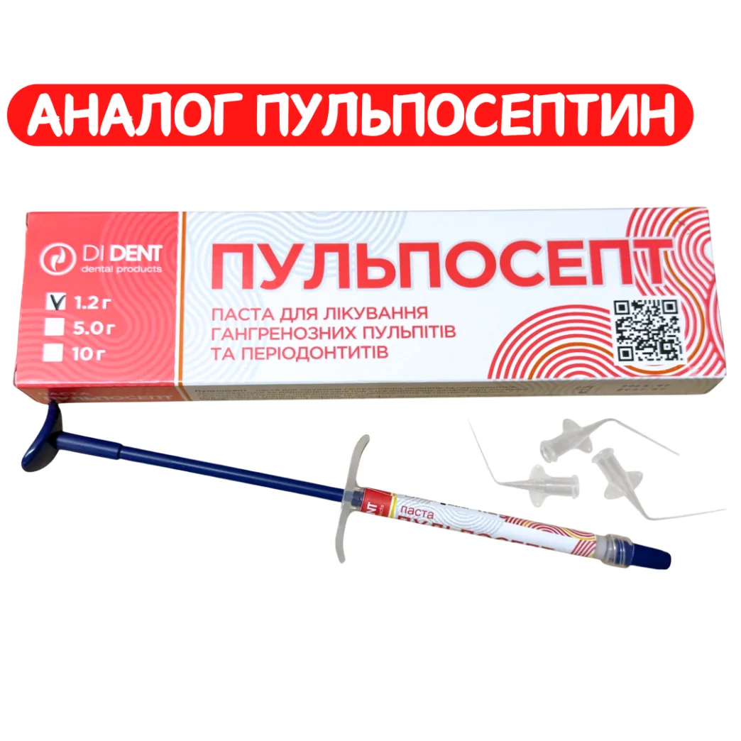ПУЛЬПОСЕПТ (Pulposept), паста для лікування кореневих каналів, шприц 1,2 г (DiDent) пульпосептин