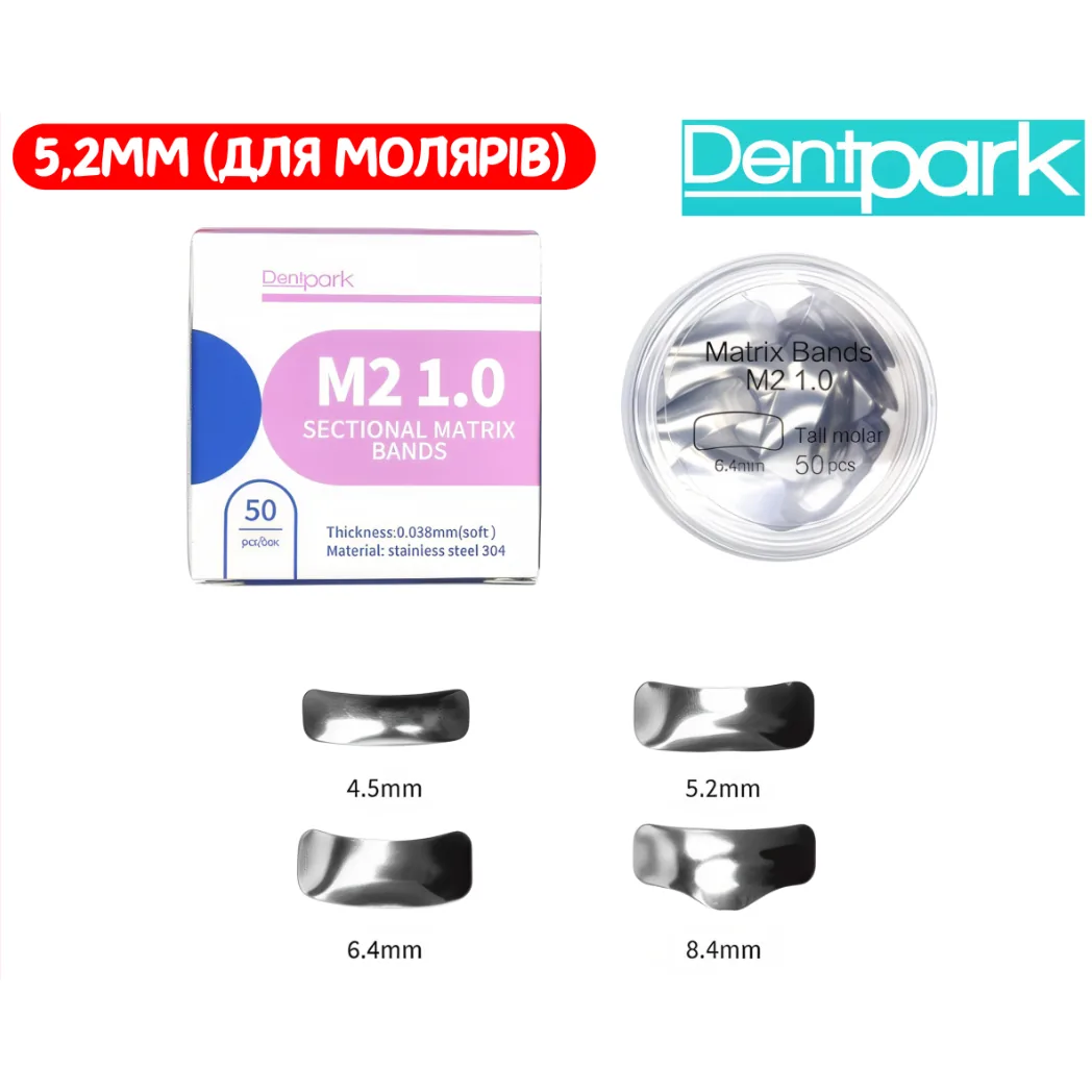Матриці секційні M2 1.0 для молярів 5.2 мм, 50 шт., DMB 0412 (Dentpark)