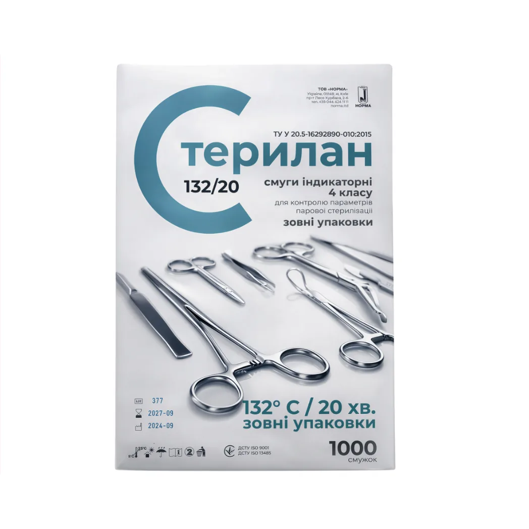 Індикаторні смужки Стерилан 132/20 (Sterilan 132/20) 4 клас, ззовнішні, 1000 шт. (Норма)