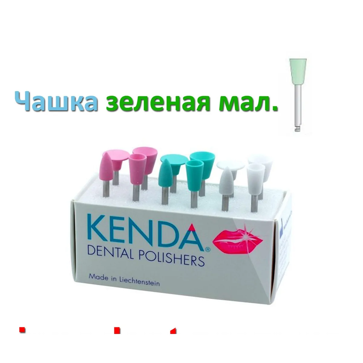 Головка полірувальна Кенда / Чашка зелена малий. / Kenda / Полірувальні головки Kenda